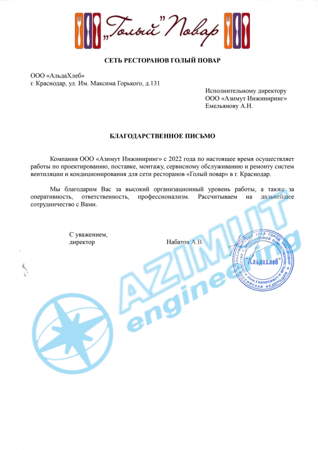 Голый повар